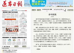 遂宁日报》报道医院“大学习大讨论大调研”情况.png