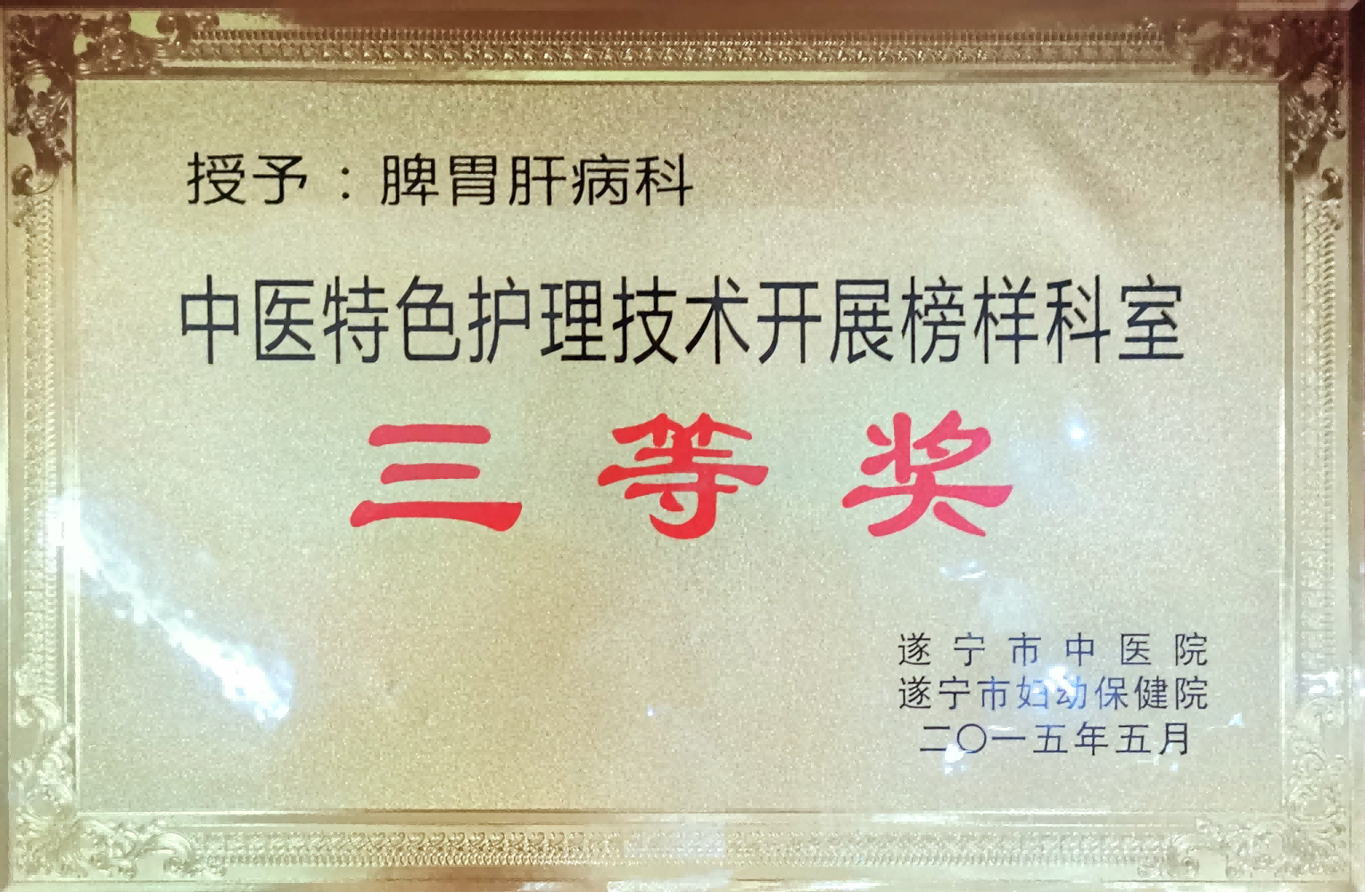 科室荣誉3